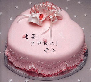生日快乐!