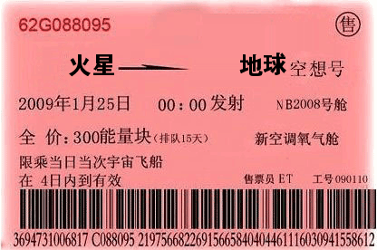 宇宙飞船票