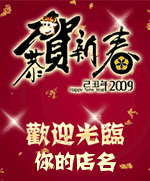 恭贺新春网店分类