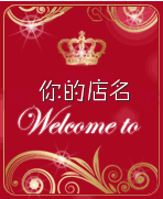 皇冠风格网店导航